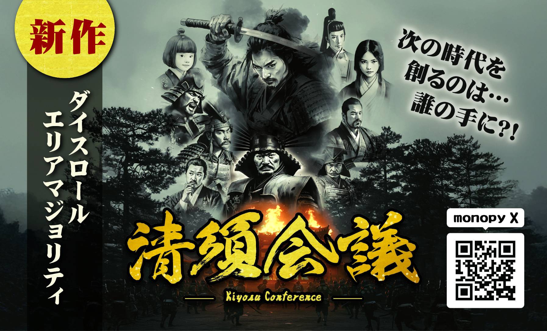 清須会議 清須会議 | 『ゲームマーケット』公式サイト | 国内最大規模のアナログ